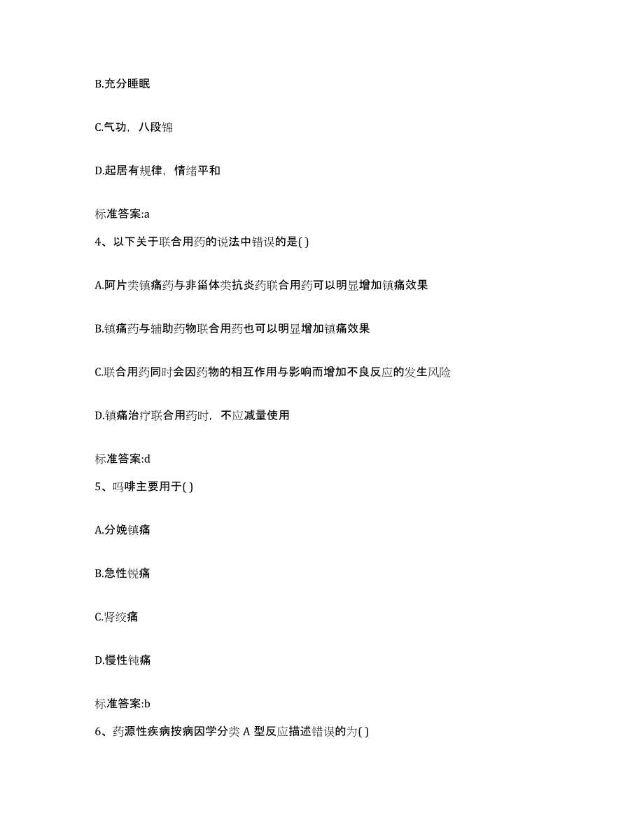 2022年度山西省长治市屯留县执业药师继续教育考试考前冲刺试卷A卷含答案_第2页