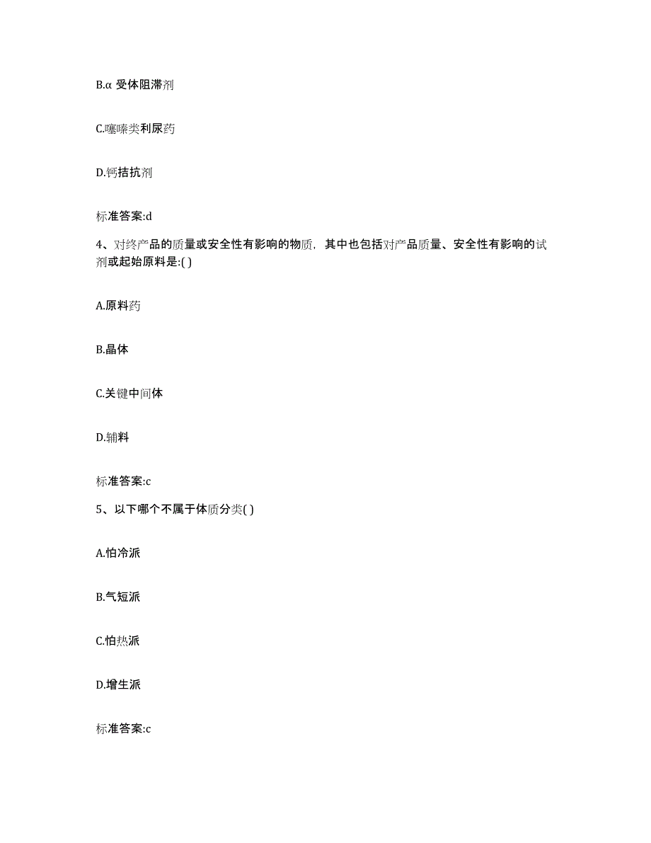 2022年度四川省内江市东兴区执业药师继续教育考试能力测试试卷B卷附答案_第2页