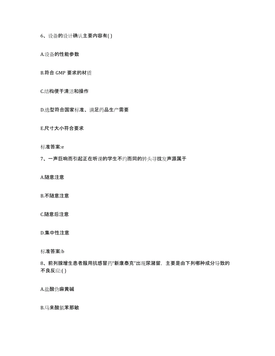 2022年度四川省内江市东兴区执业药师继续教育考试能力测试试卷B卷附答案_第3页