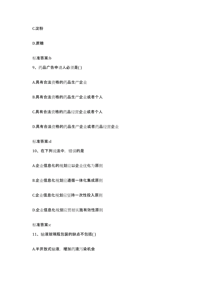 2022年度四川省内江市东兴区执业药师继续教育考试能力测试试卷B卷附答案_第4页