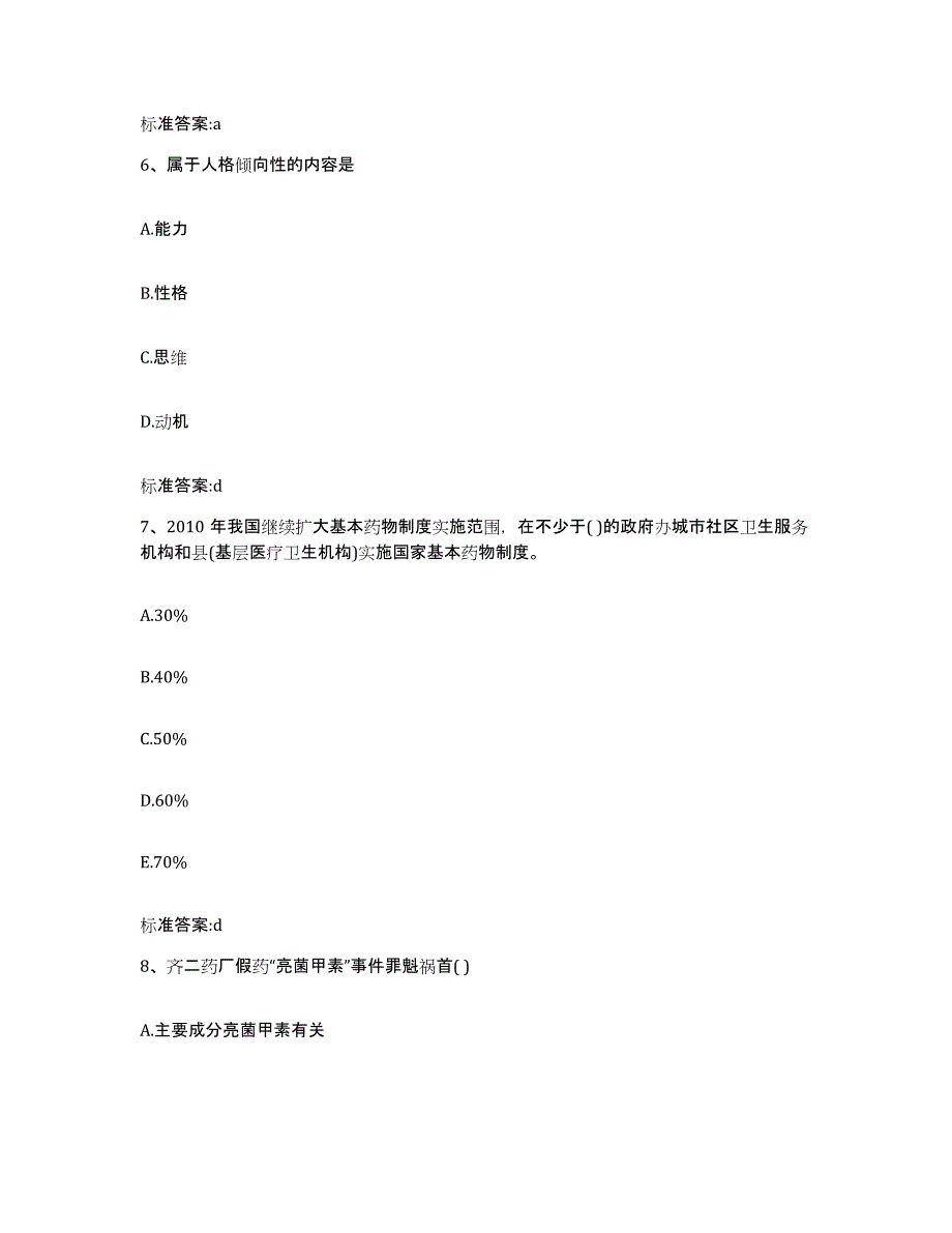 2022-2023年度甘肃省张掖市山丹县执业药师继续教育考试题库附答案（基础题）_第3页