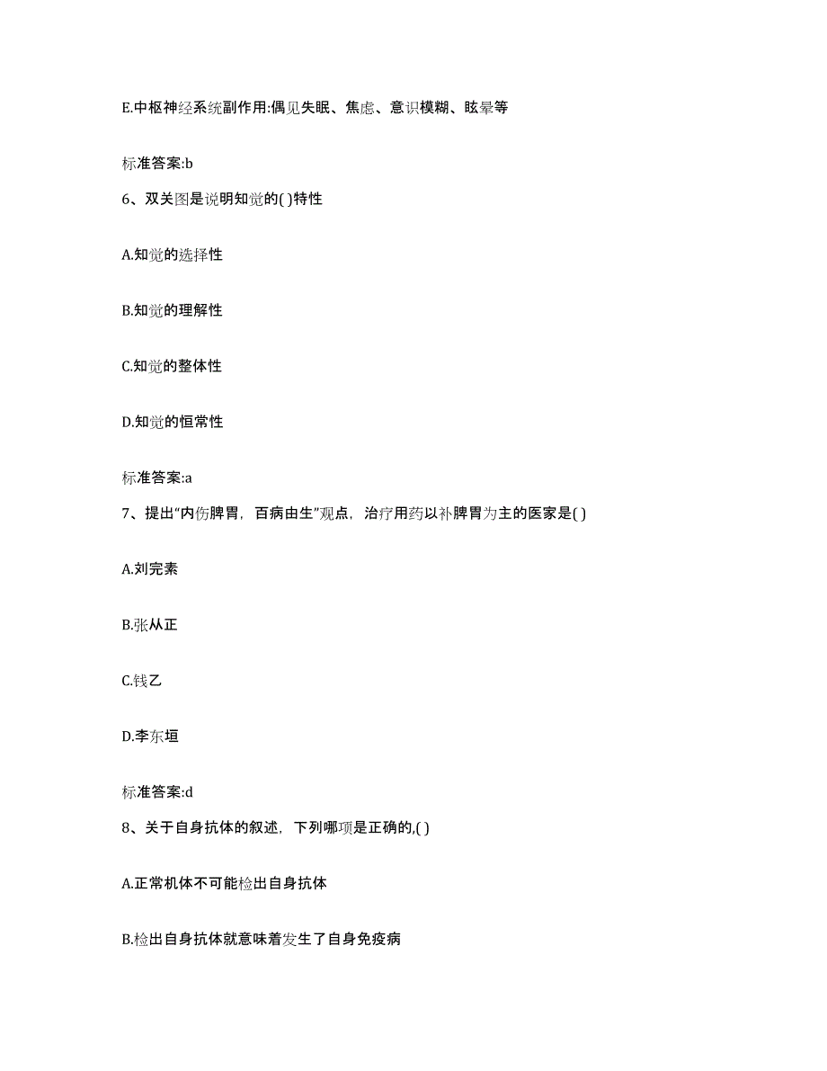 2022年度山东省菏泽市定陶县执业药师继续教育考试通关题库(附答案)_第3页