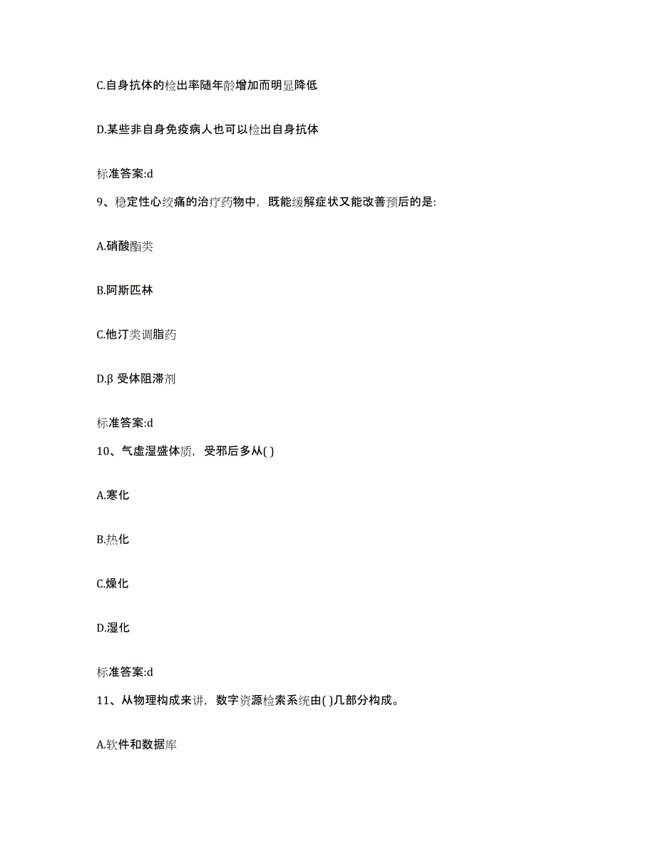 2022年度山东省菏泽市定陶县执业药师继续教育考试通关题库(附答案)_第4页