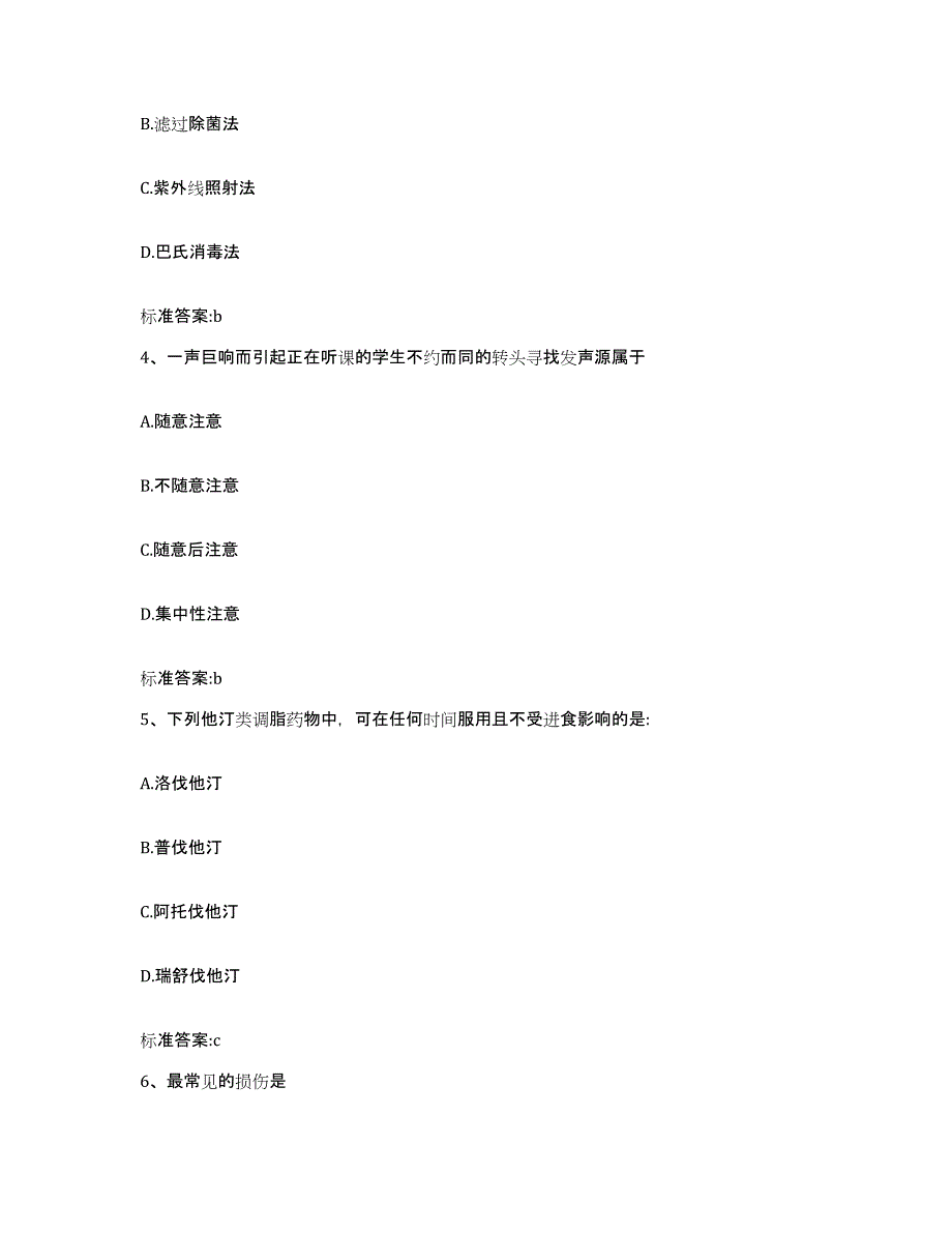 2022-2023年度广东省广州市萝岗区执业药师继续教育考试考前练习题及答案_第2页