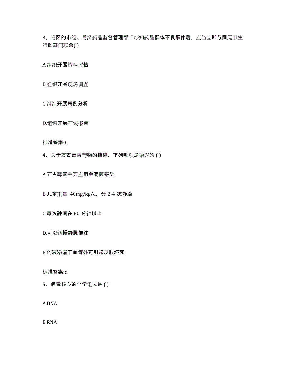 2022年度吉林省辽源市龙山区执业药师继续教育考试全真模拟考试试卷A卷含答案_第2页