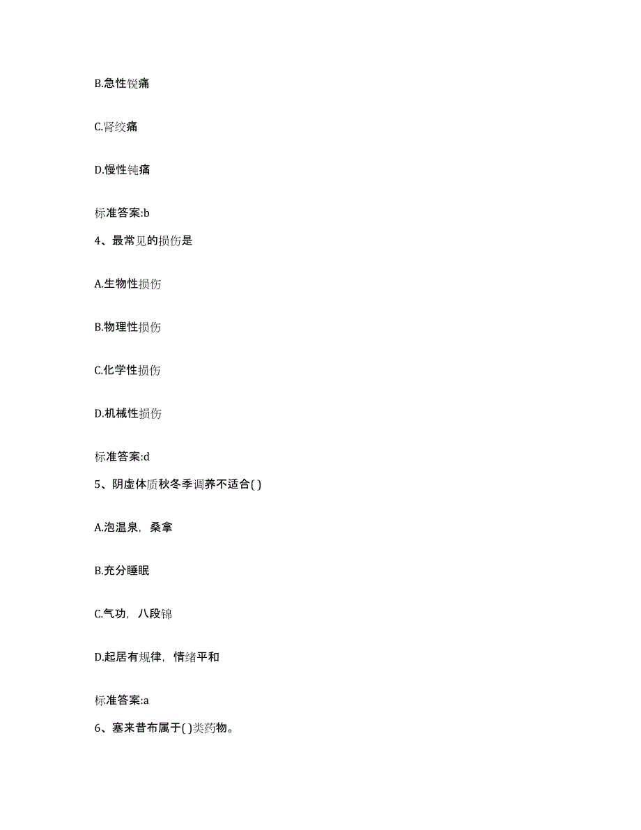 2022-2023年度江苏省苏州市虎丘区执业药师继续教育考试模拟考核试卷含答案_第2页