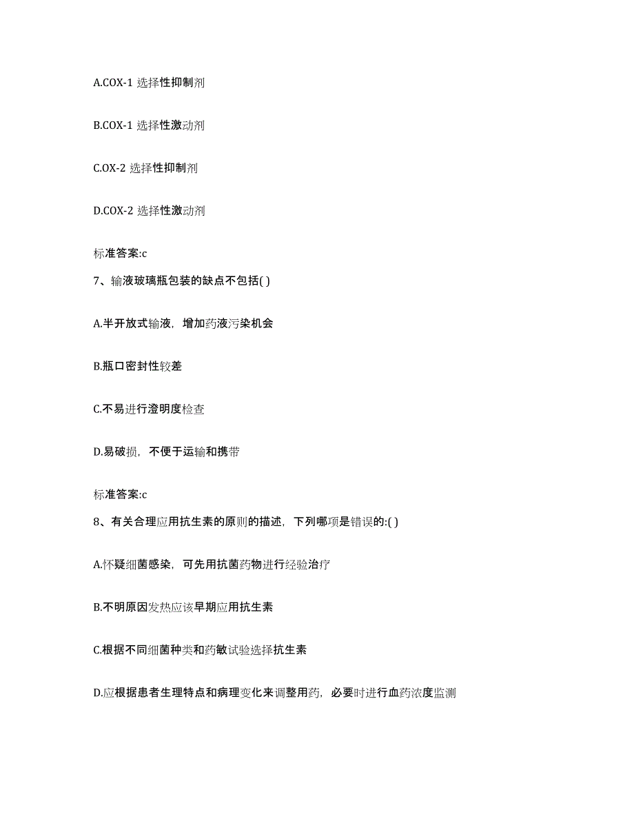 2022-2023年度江苏省苏州市虎丘区执业药师继续教育考试模拟考核试卷含答案_第3页