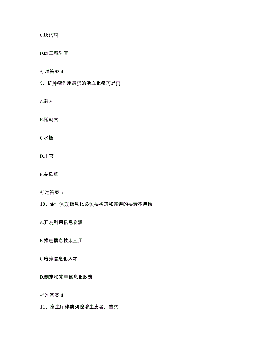 2022年度广东省广州市番禺区执业药师继续教育考试全真模拟考试试卷A卷含答案_第4页