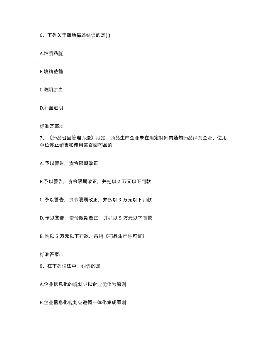 2022-2023年度福建省南平市执业药师继续教育考试高分通关题库A4可打印版_第3页