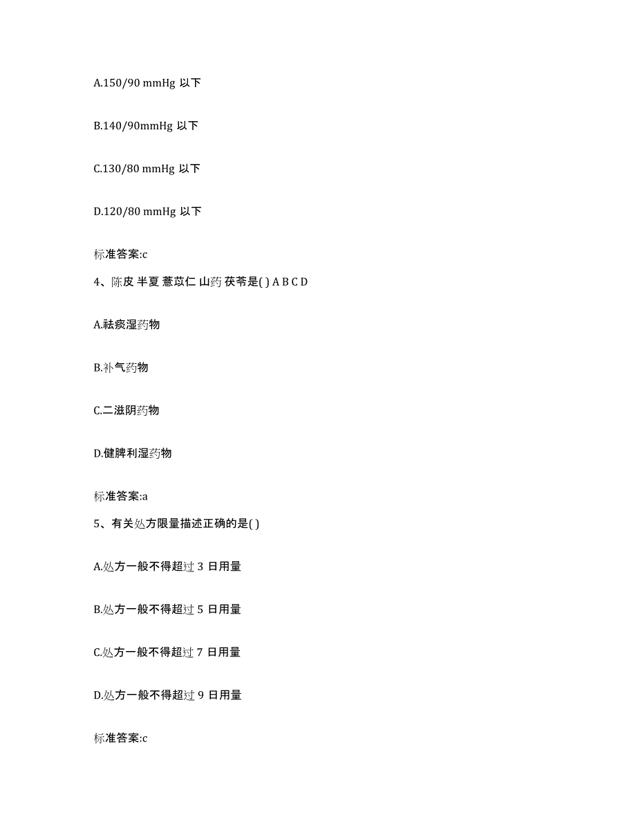 2022年度吉林省吉林市船营区执业药师继续教育考试提升训练试卷A卷附答案_第2页