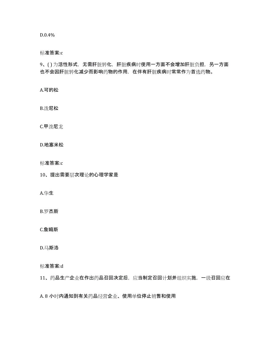 2022年度吉林省吉林市船营区执业药师继续教育考试提升训练试卷A卷附答案_第4页