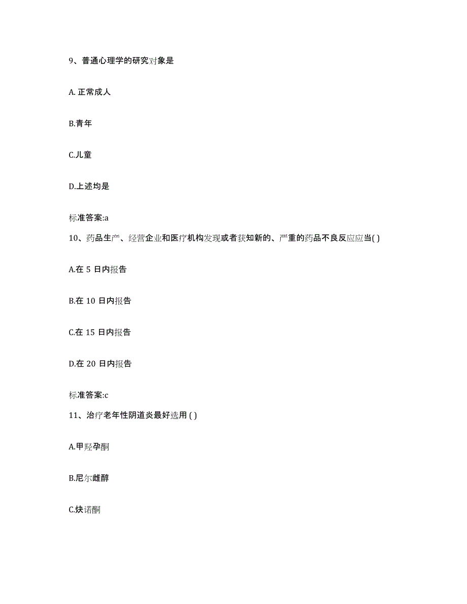 2022年度山西省运城市闻喜县执业药师继续教育考试自测模拟预测题库_第4页