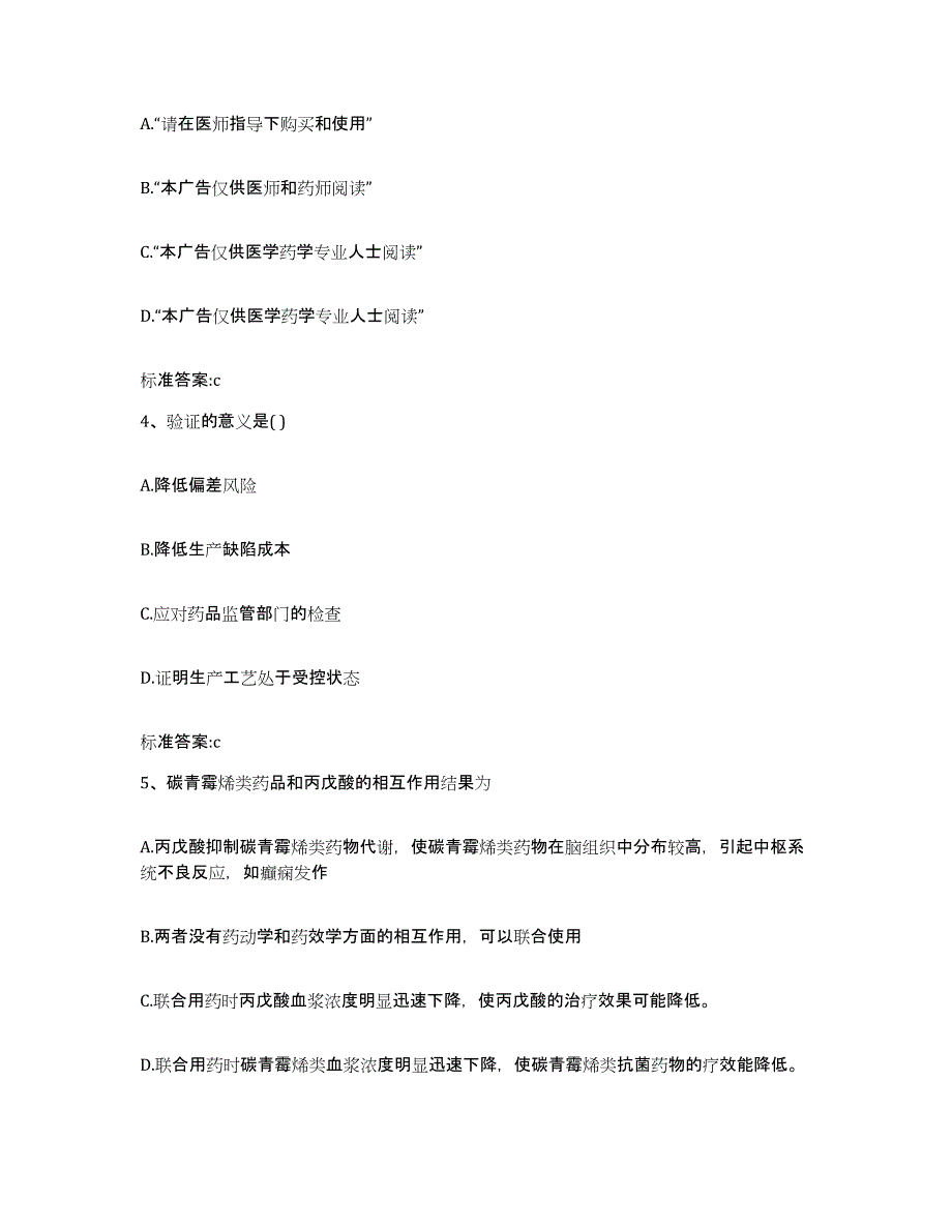 2022-2023年度江西省赣州市宁都县执业药师继续教育考试考前自测题及答案_第2页