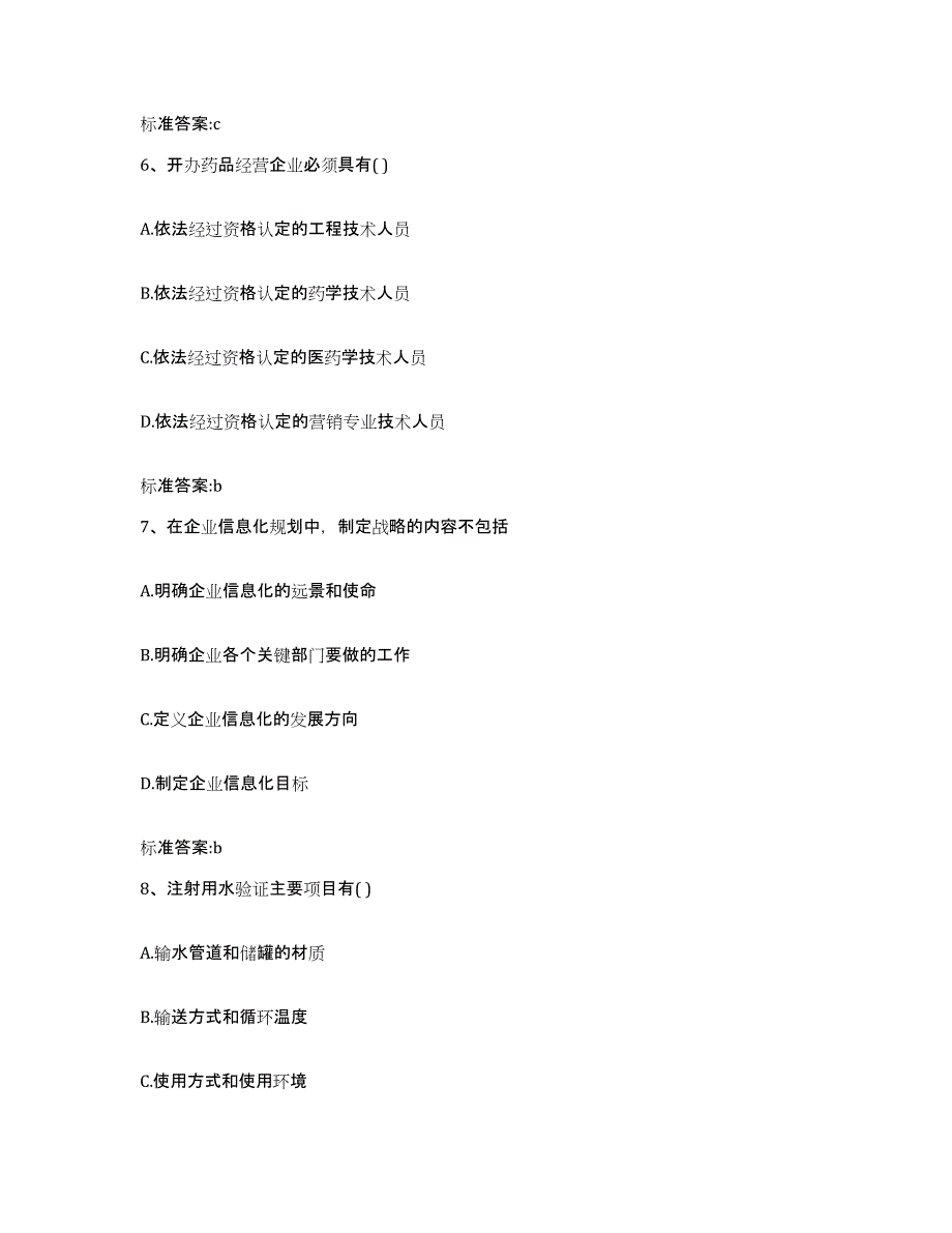 2022-2023年度江西省赣州市宁都县执业药师继续教育考试考前自测题及答案_第3页