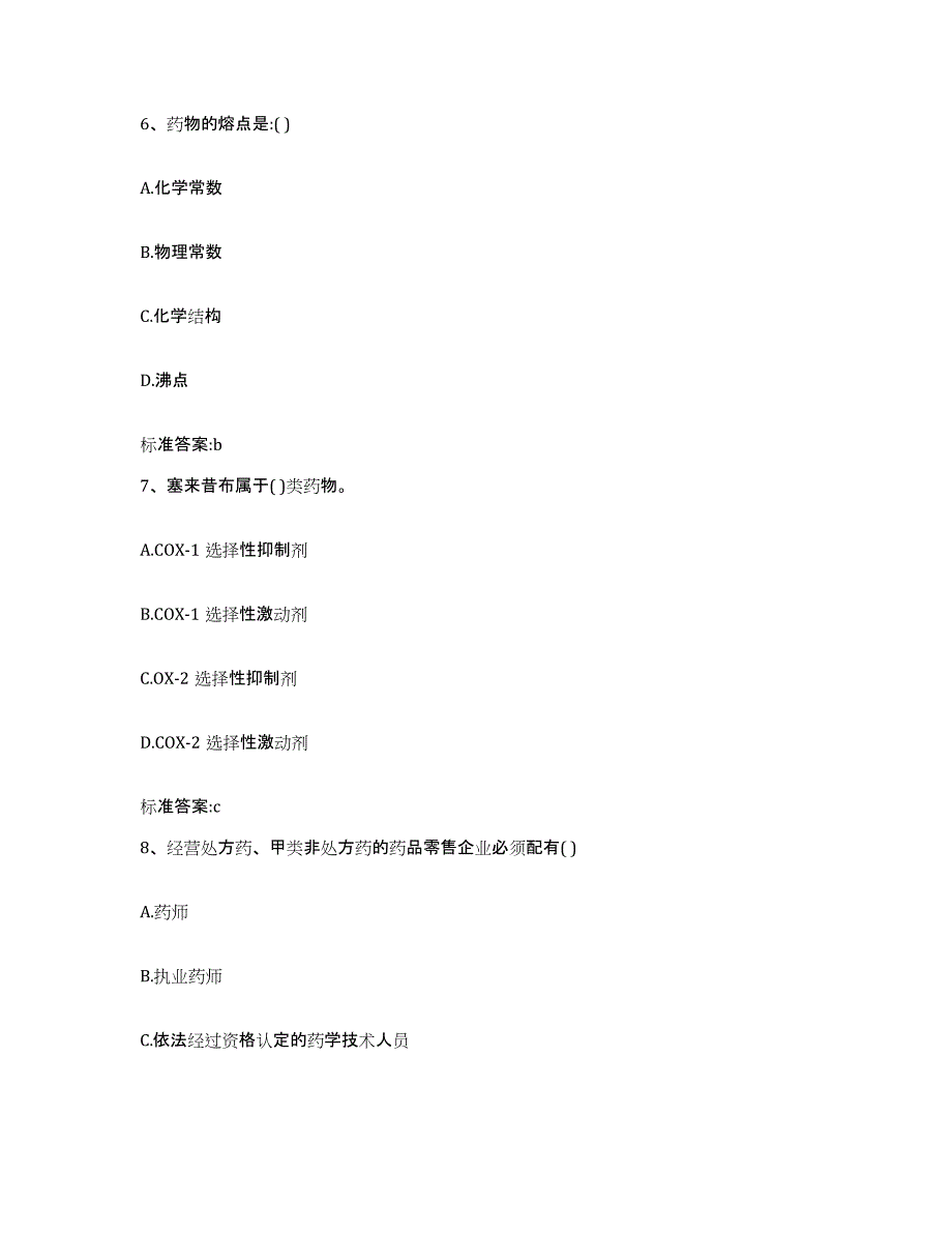 2022年度四川省广元市朝天区执业药师继续教育考试能力检测试卷B卷附答案_第3页