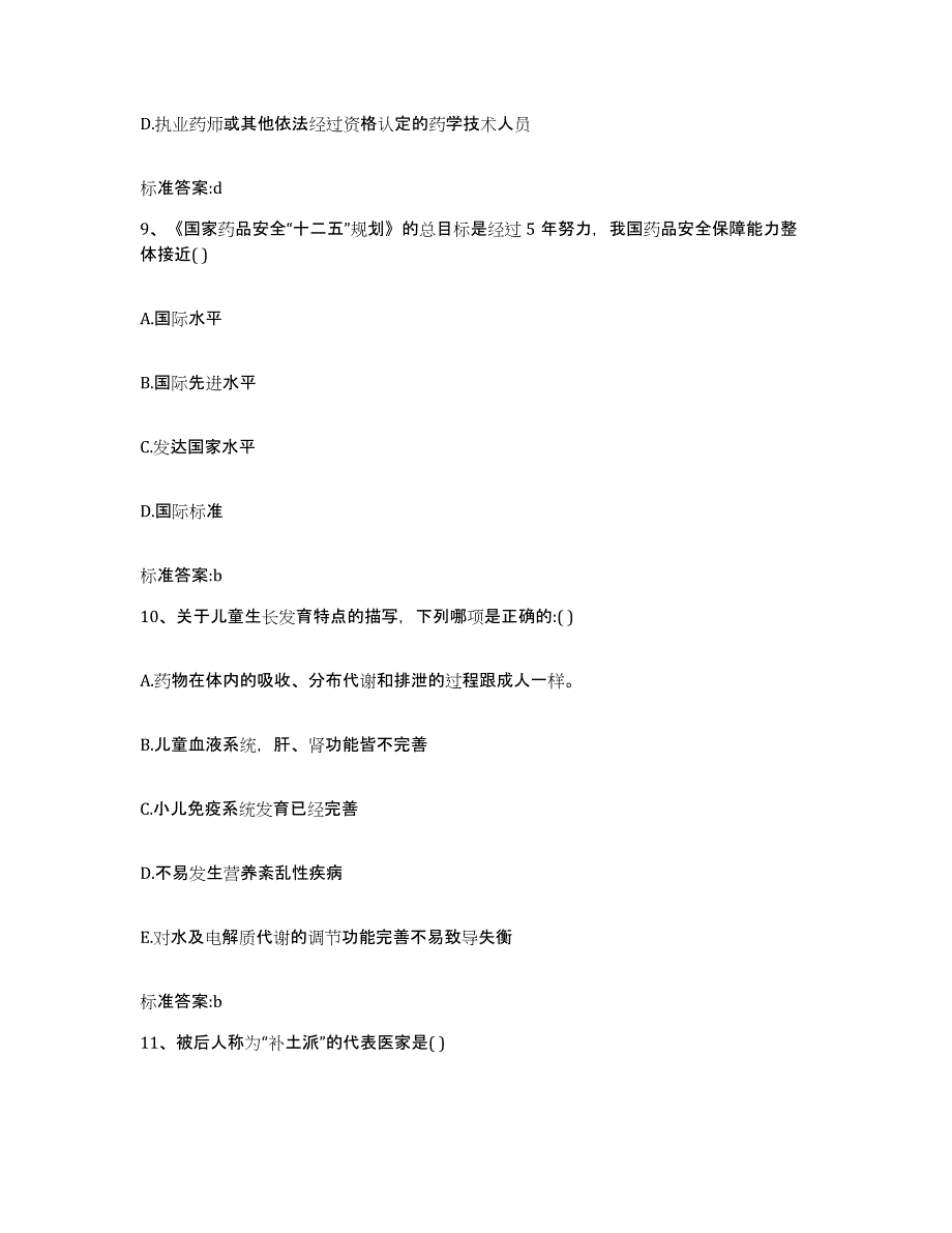 2022年度四川省广元市朝天区执业药师继续教育考试能力检测试卷B卷附答案_第4页