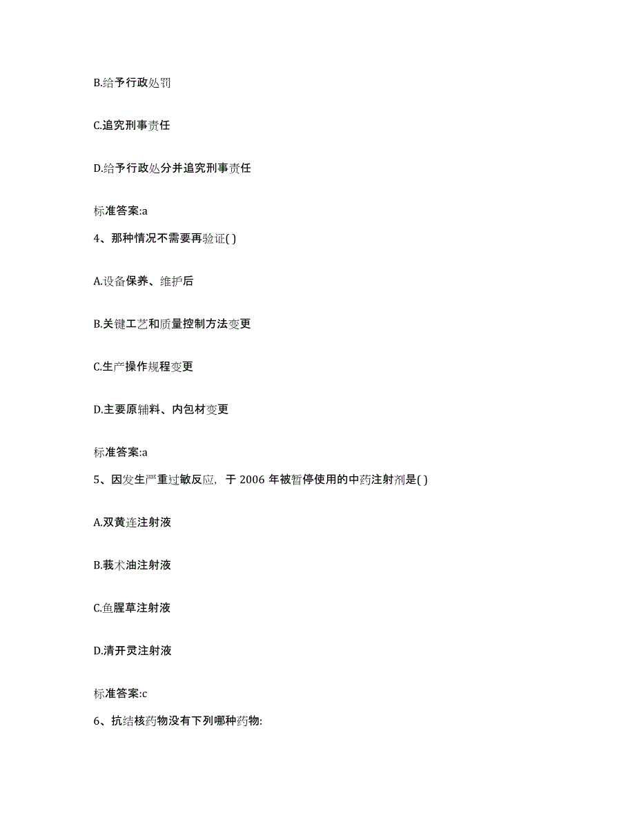 2022年度山东省枣庄市滕州市执业药师继续教育考试每日一练试卷B卷含答案_第2页