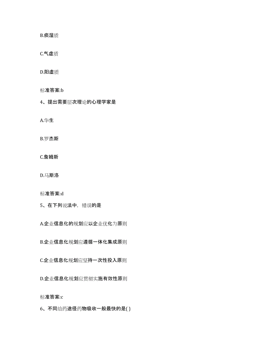 2022-2023年度湖北省荆州市石首市执业药师继续教育考试考前冲刺试卷A卷含答案_第2页