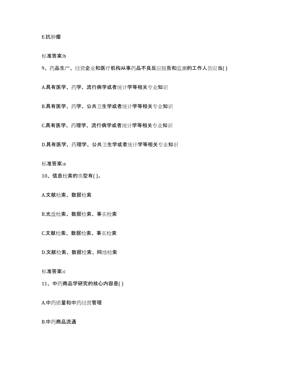 2022-2023年度湖北省荆州市石首市执业药师继续教育考试考前冲刺试卷A卷含答案_第4页