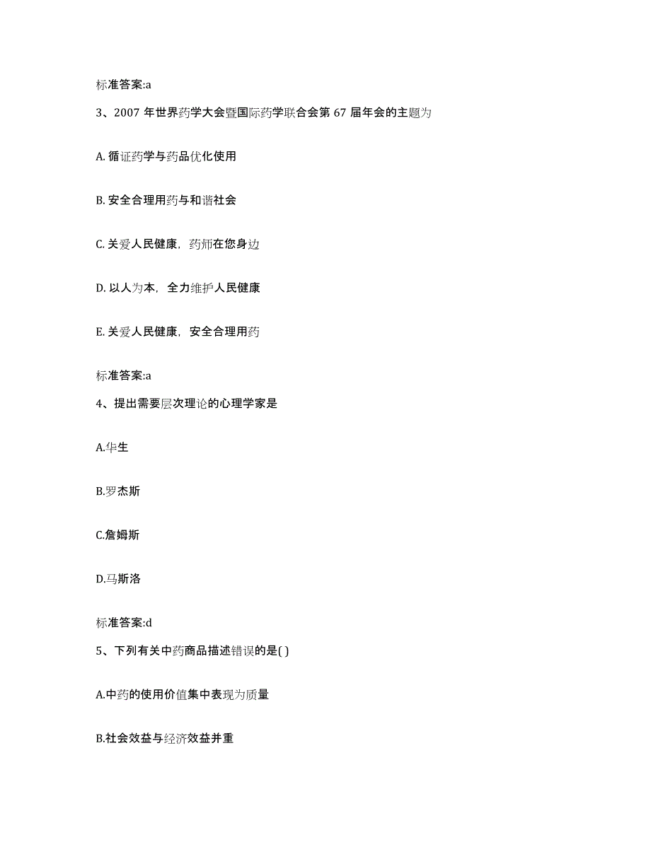 2022年度山东省济南市平阴县执业药师继续教育考试全真模拟考试试卷B卷含答案_第2页