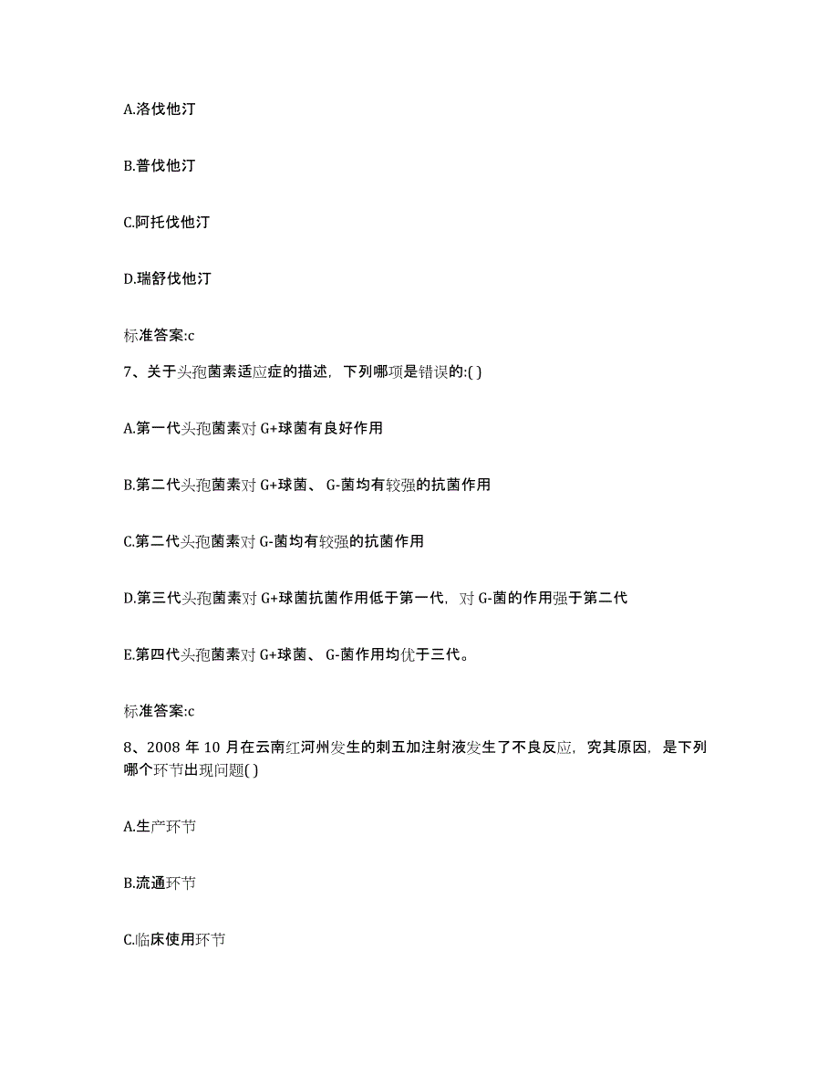 2022-2023年度江苏省徐州市云龙区执业药师继续教育考试考前冲刺模拟试卷B卷含答案_第3页