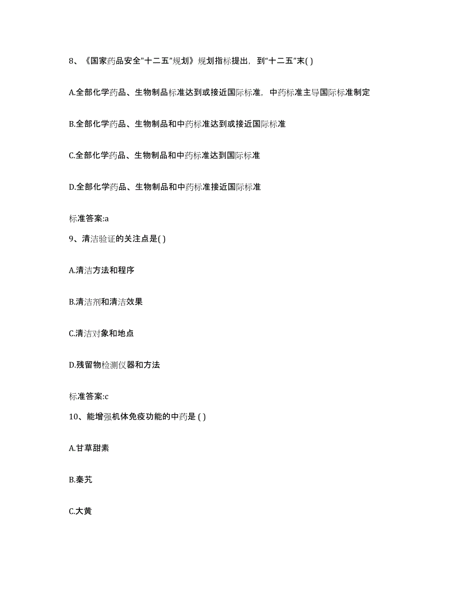 2022-2023年度河北省衡水市阜城县执业药师继续教育考试综合检测试卷B卷含答案_第4页