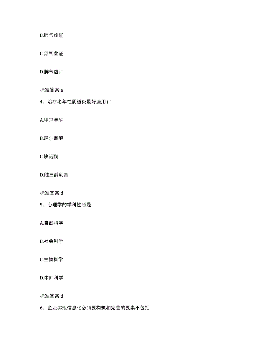 2022-2023年度河南省洛阳市汝阳县执业药师继续教育考试题库附答案（典型题）_第2页