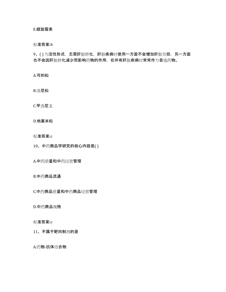 2022-2023年度河南省洛阳市汝阳县执业药师继续教育考试题库附答案（典型题）_第4页