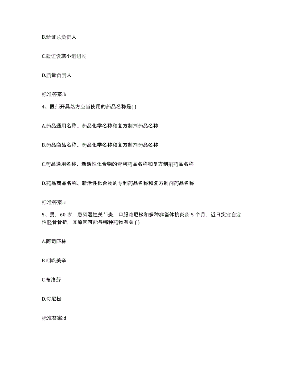 2022-2023年度湖北省武汉市新洲区执业药师继续教育考试能力提升试卷B卷附答案_第2页