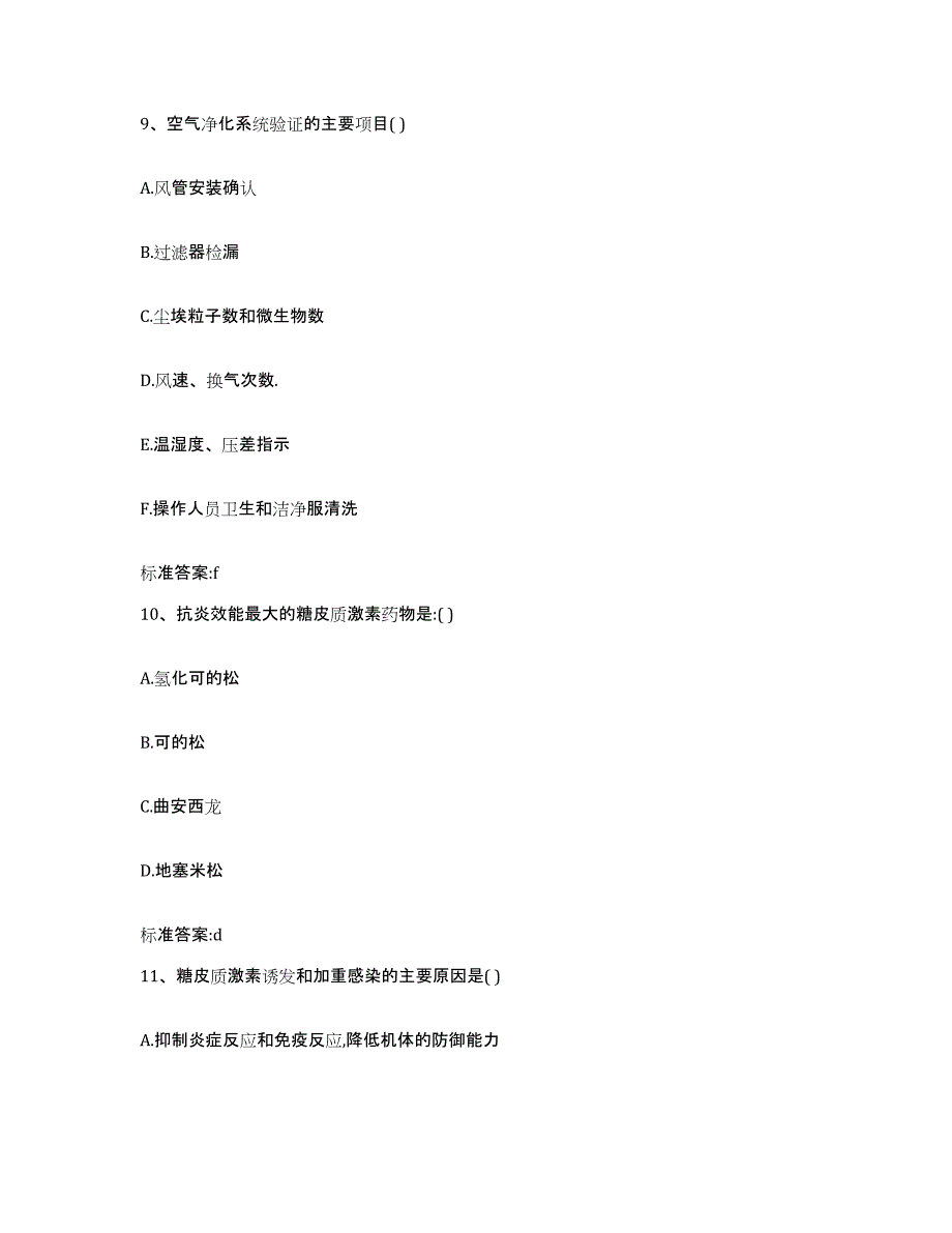 2022-2023年度广东省河源市和平县执业药师继续教育考试通关提分题库及完整答案_第4页