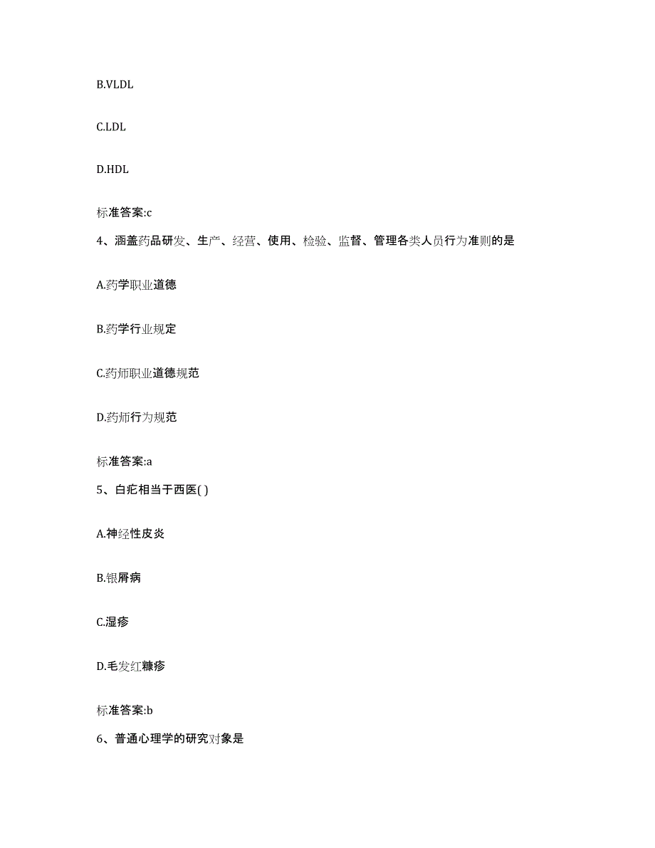 2022年度安徽省淮北市濉溪县执业药师继续教育考试每日一练试卷B卷含答案_第2页