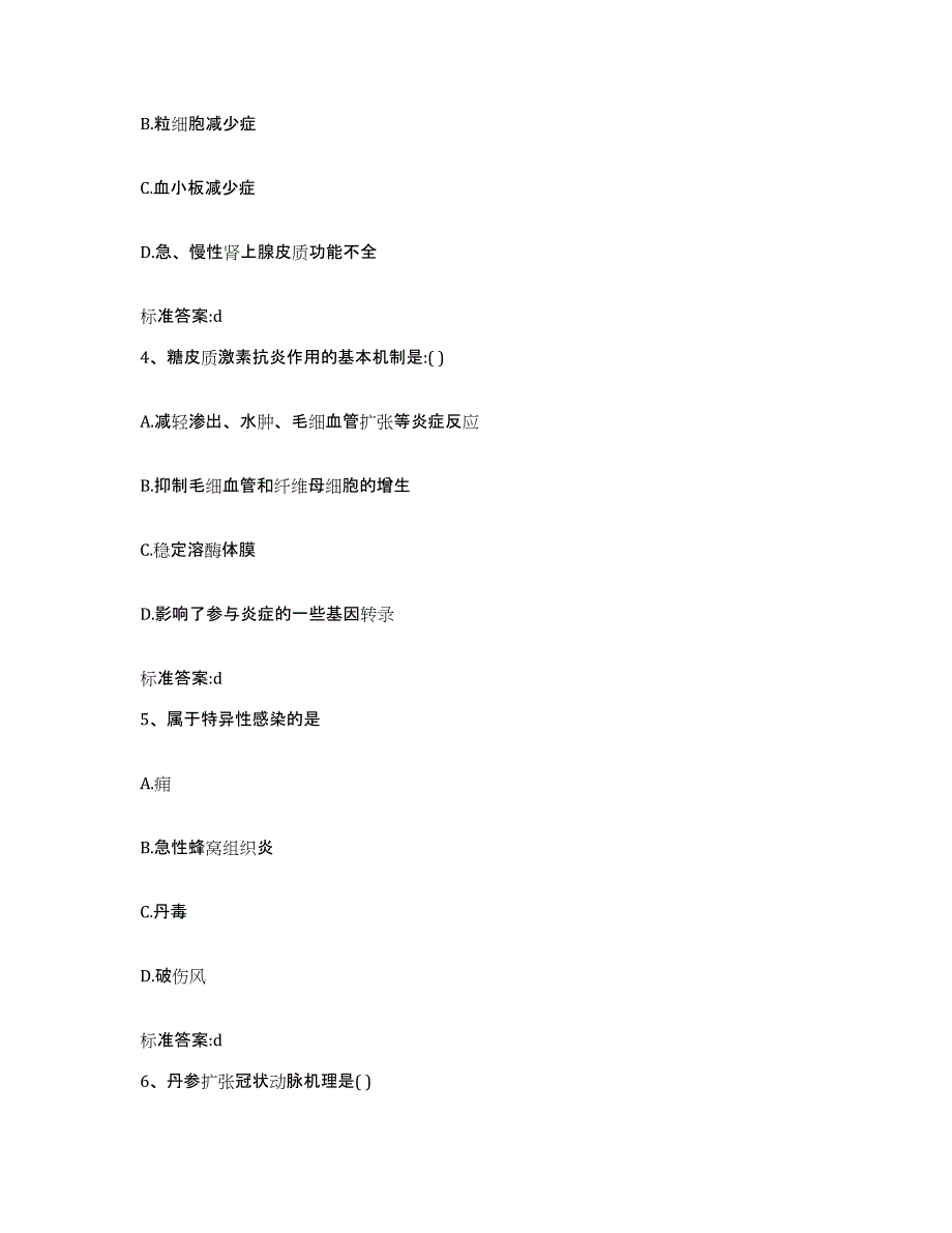 2022-2023年度湖北省十堰市房县执业药师继续教育考试题库练习试卷A卷附答案_第2页