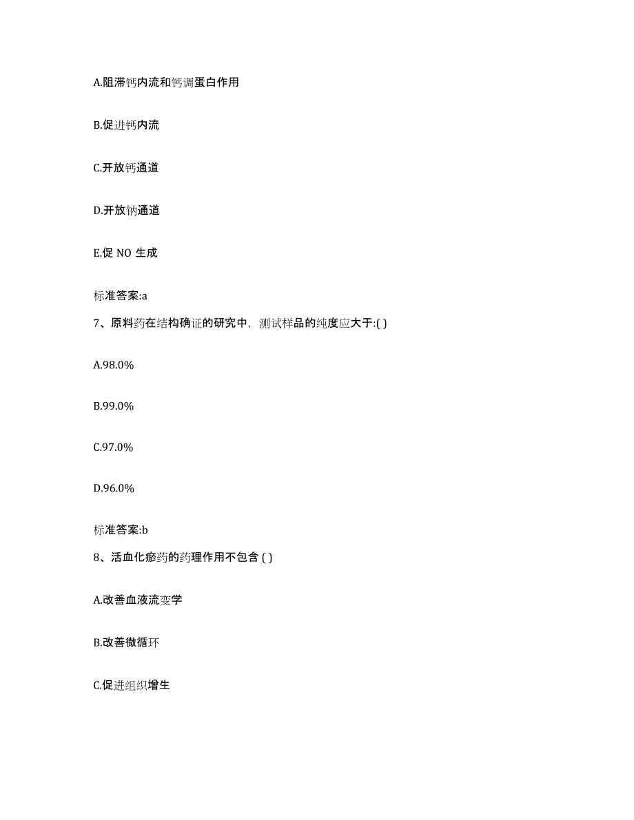 2022-2023年度湖北省十堰市房县执业药师继续教育考试题库练习试卷A卷附答案_第3页