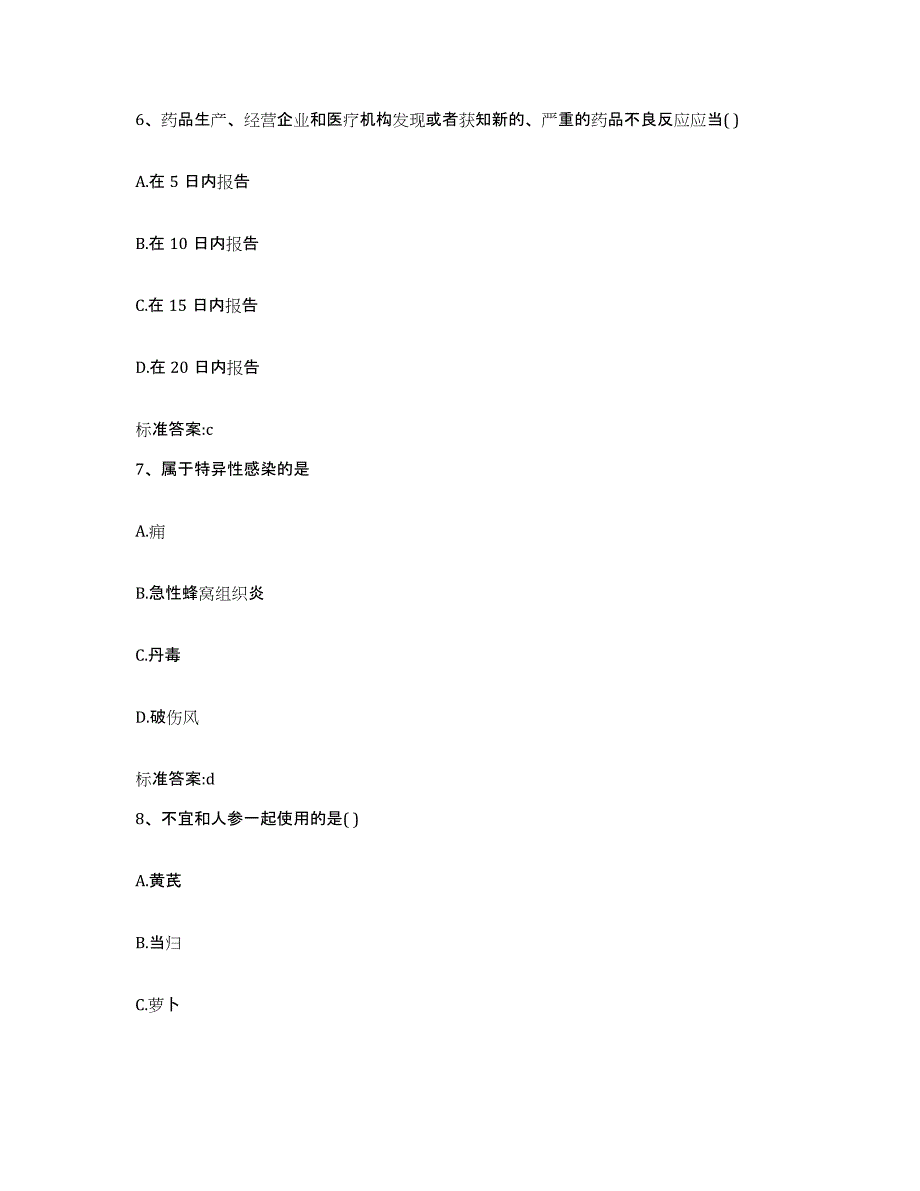 2022年度云南省昆明市寻甸回族彝族自治县执业药师继续教育考试通关提分题库及完整答案_第3页