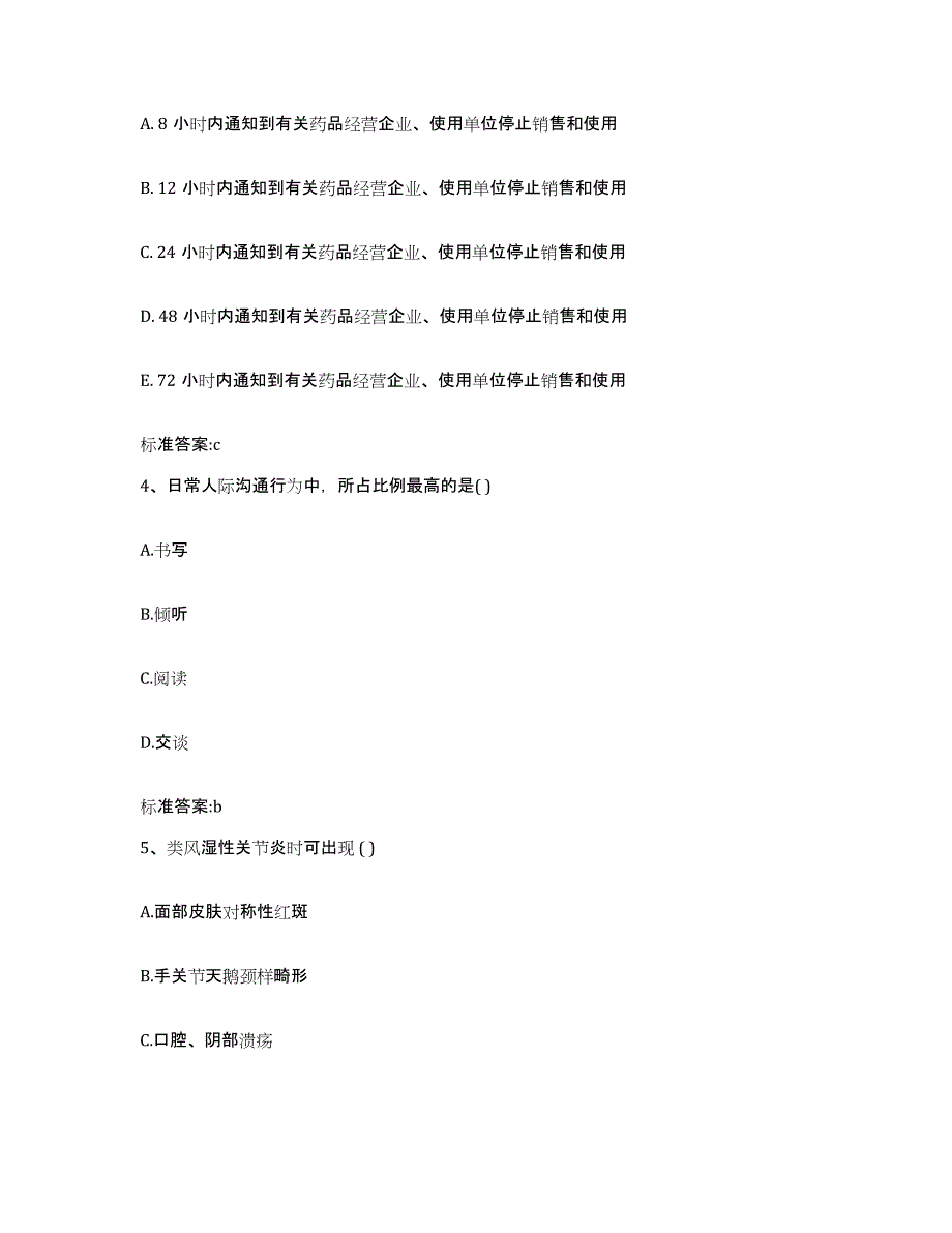 2022年度云南省昭通市镇雄县执业药师继续教育考试能力检测试卷B卷附答案_第2页