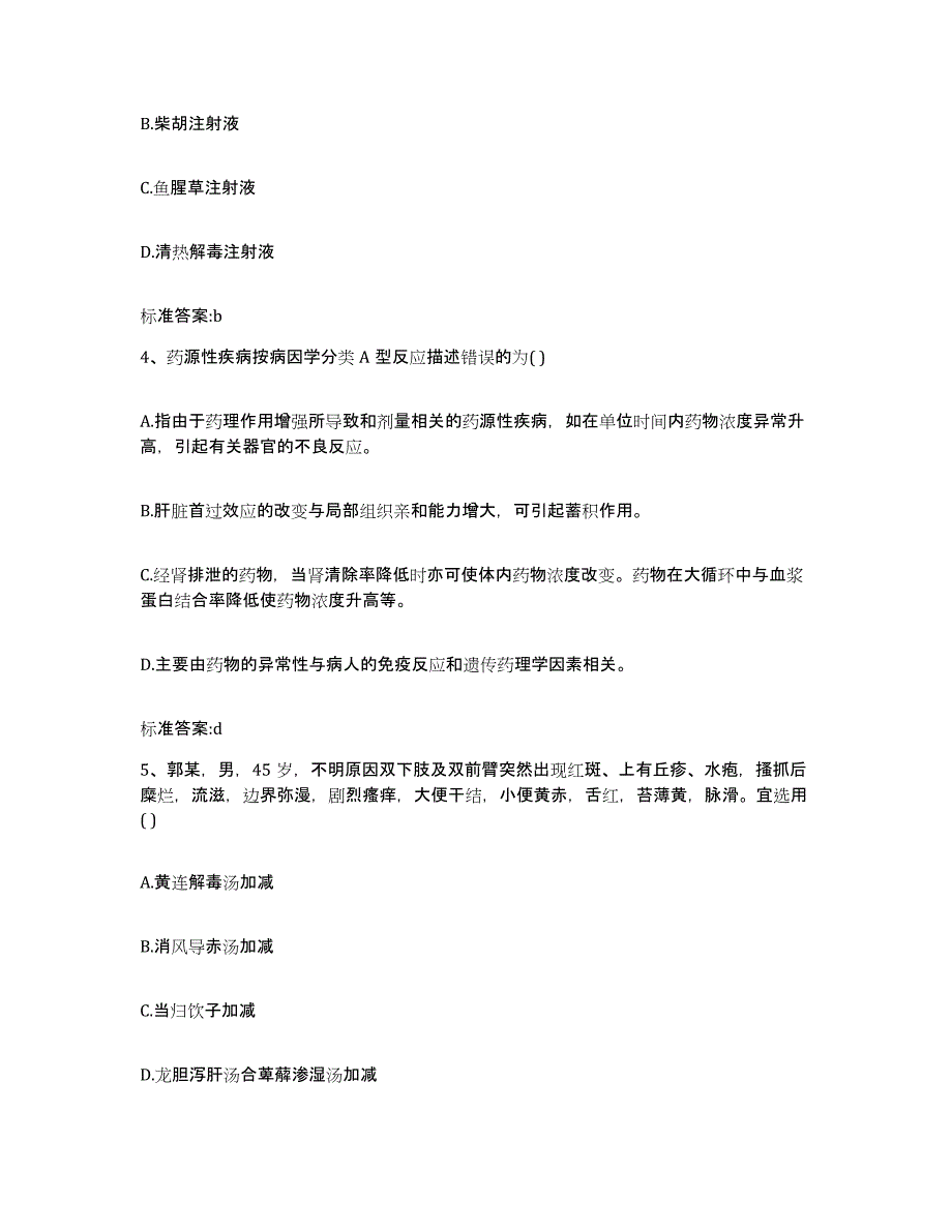 2022年度吉林省通化市辉南县执业药师继续教育考试能力检测试卷A卷附答案_第2页