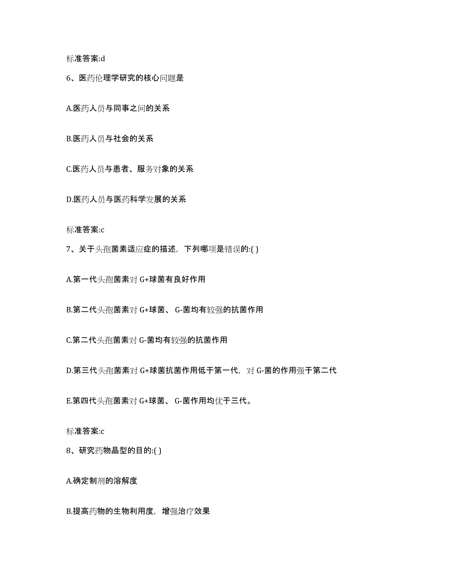 2022年度吉林省通化市辉南县执业药师继续教育考试能力检测试卷A卷附答案_第3页