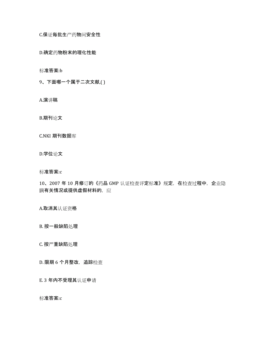 2022年度吉林省通化市辉南县执业药师继续教育考试能力检测试卷A卷附答案_第4页