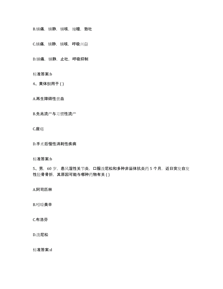 2022年度安徽省安庆市岳西县执业药师继续教育考试自我检测试卷B卷附答案_第2页