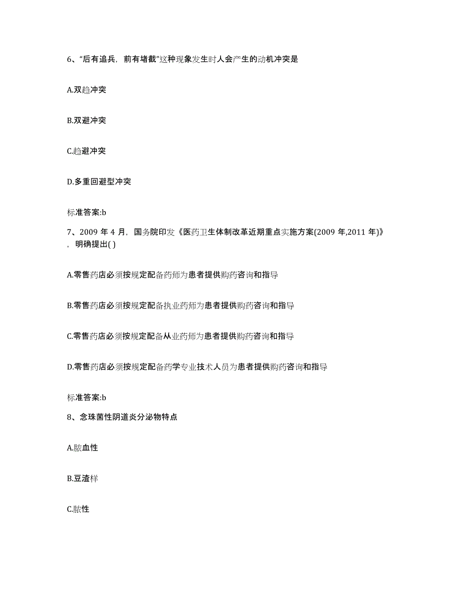 2022年度安徽省安庆市岳西县执业药师继续教育考试自我检测试卷B卷附答案_第3页