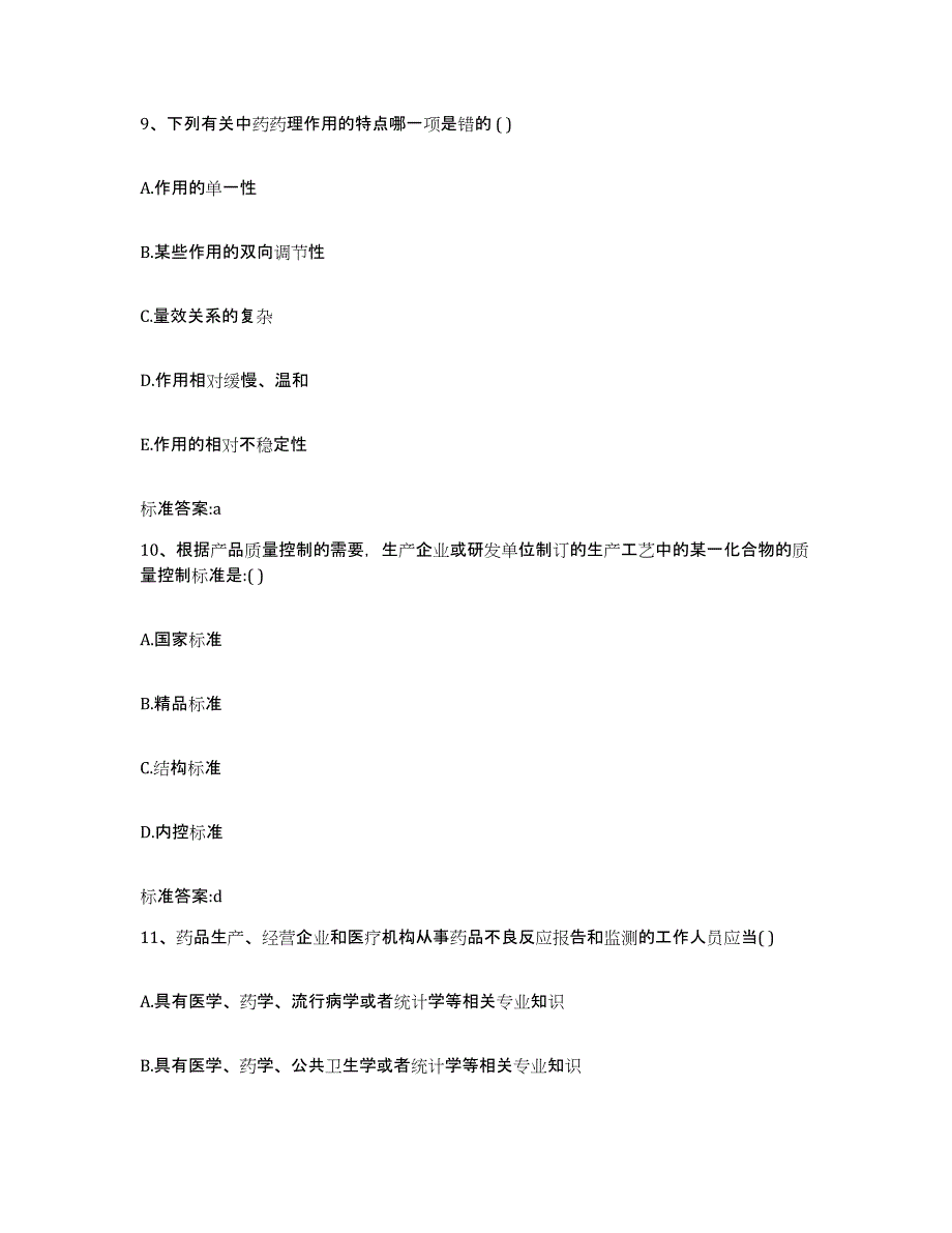 2022年度云南省昭通市永善县执业药师继续教育考试押题练习试题A卷含答案_第4页