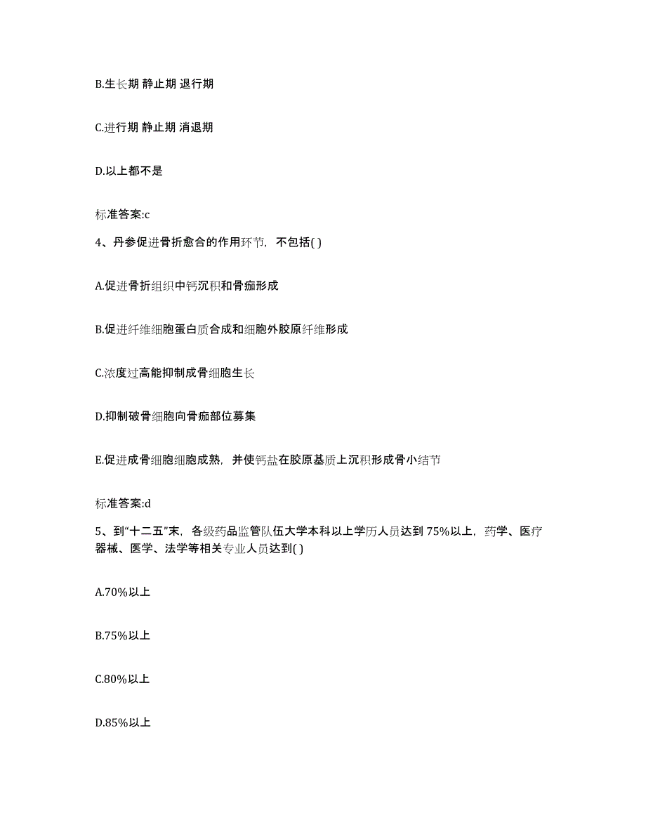 2022-2023年度浙江省湖州市德清县执业药师继续教育考试真题练习试卷B卷附答案_第2页