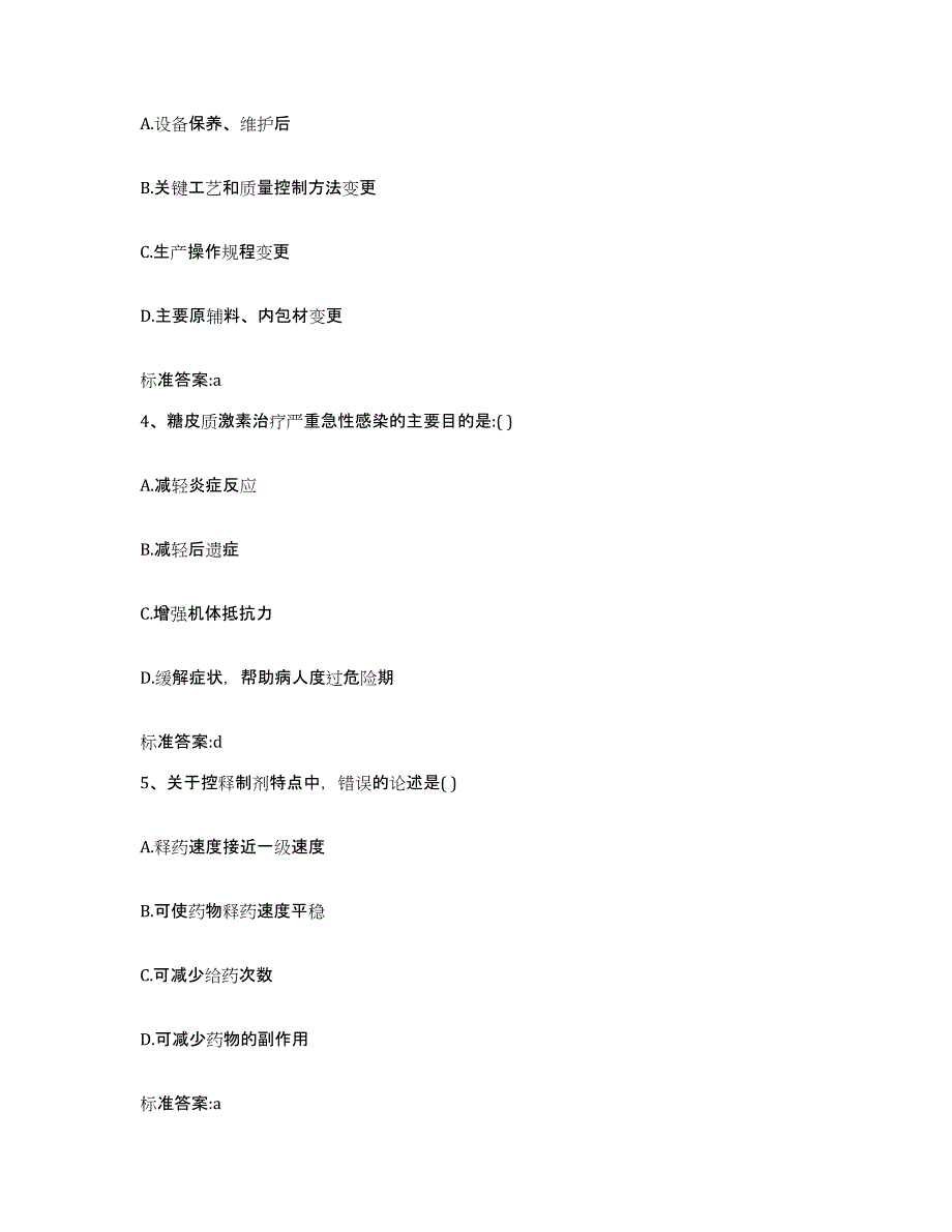 2022-2023年度福建省福州市仓山区执业药师继续教育考试考前冲刺模拟试卷B卷含答案_第2页