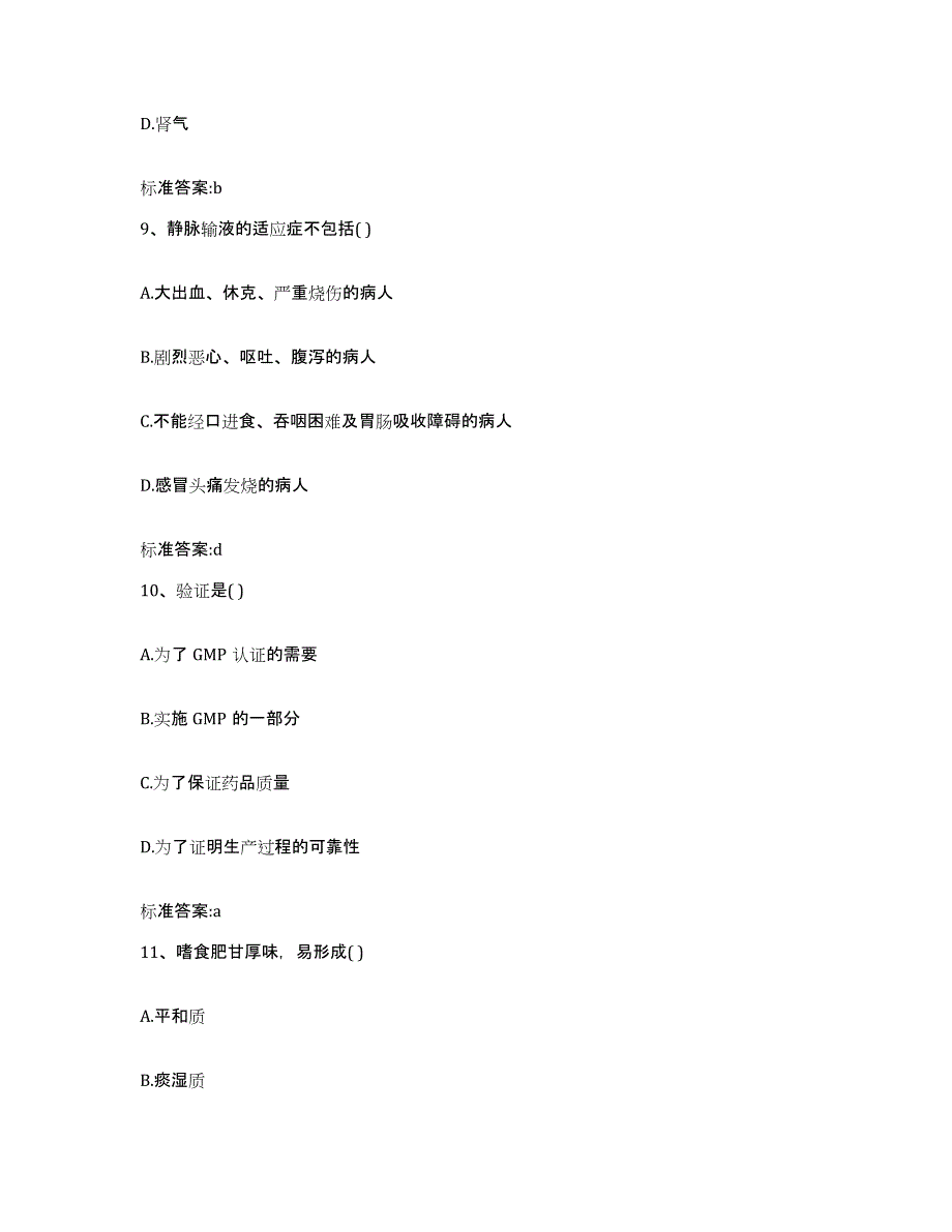 2022-2023年度广西壮族自治区南宁市青秀区执业药师继续教育考试自我检测试卷A卷附答案_第4页