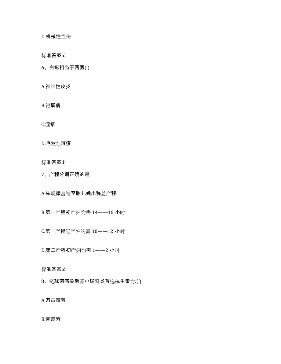 2022年度山东省威海市荣成市执业药师继续教育考试考前冲刺试卷B卷含答案_第3页