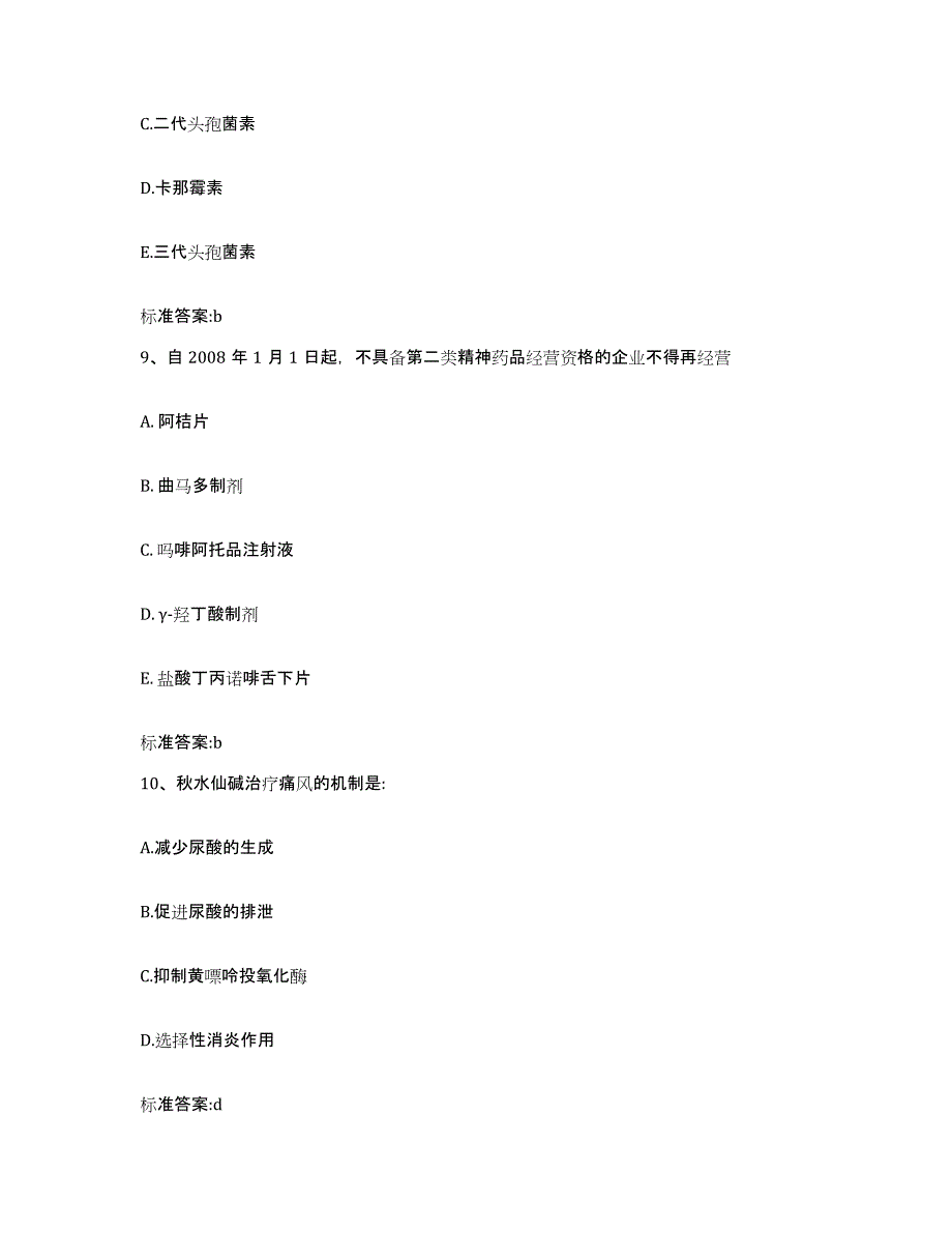 2022年度山东省威海市荣成市执业药师继续教育考试考前冲刺试卷B卷含答案_第4页