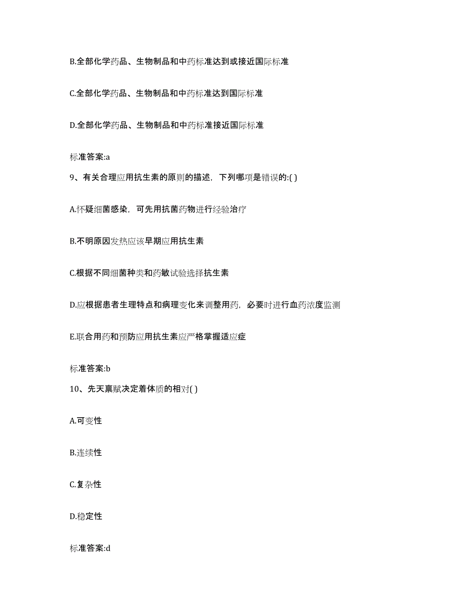 2022-2023年度山东省枣庄市峄城区执业药师继续教育考试全真模拟考试试卷B卷含答案_第4页