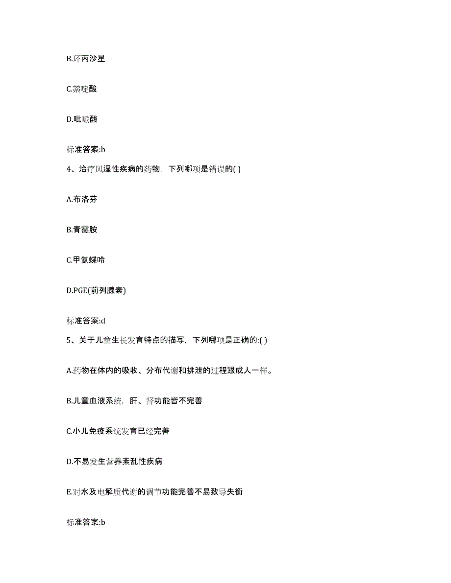 2022-2023年度湖北省荆门市沙洋县执业药师继续教育考试高分通关题库A4可打印版_第2页