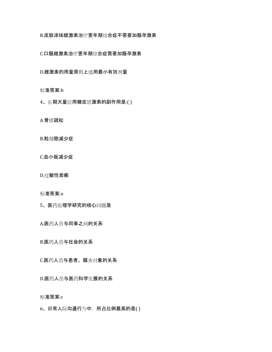 2022年度四川省南充市南部县执业药师继续教育考试能力提升试卷A卷附答案_第2页