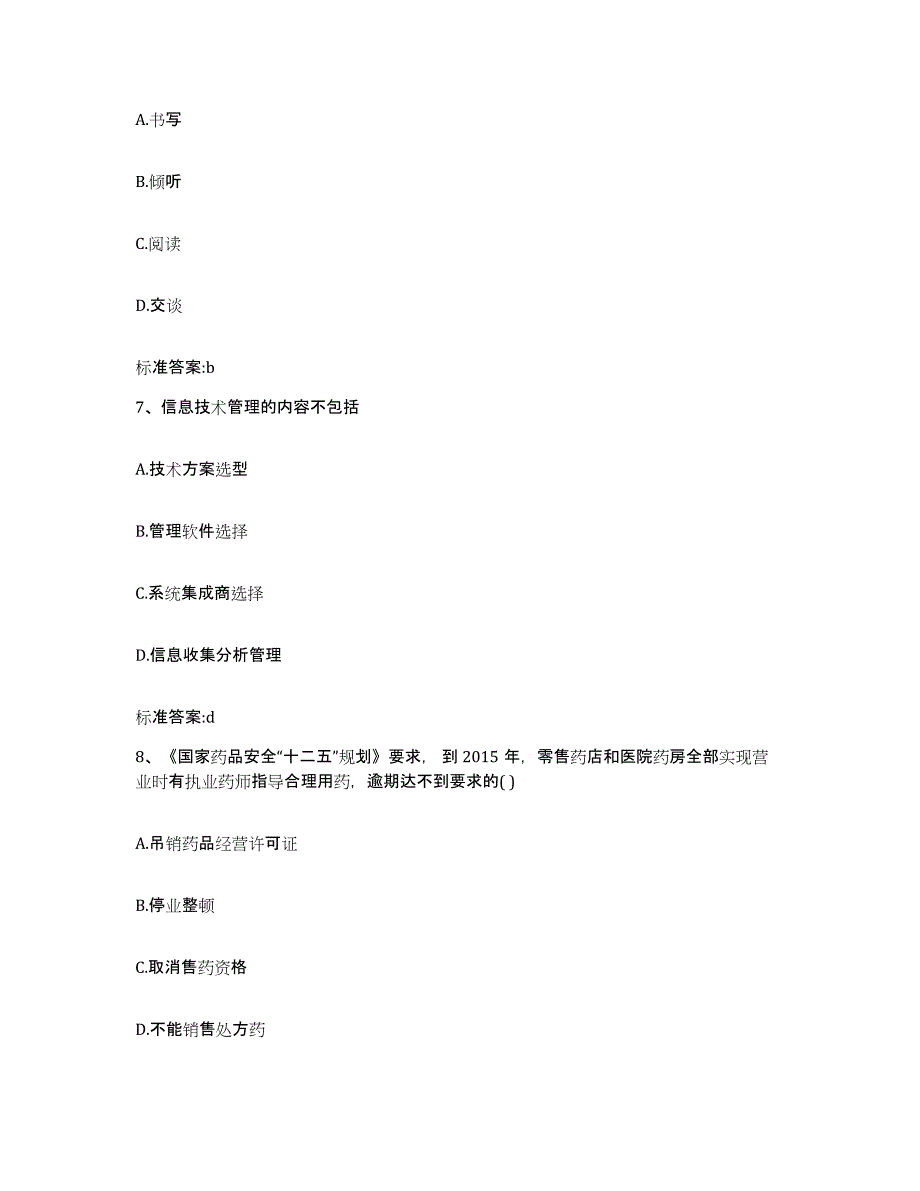 2022年度四川省南充市南部县执业药师继续教育考试能力提升试卷A卷附答案_第3页